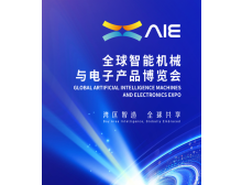 AIE 2025全球智能機械與電子產(chǎn)品博覽會 澳門珠海,兩地聯(lián)動