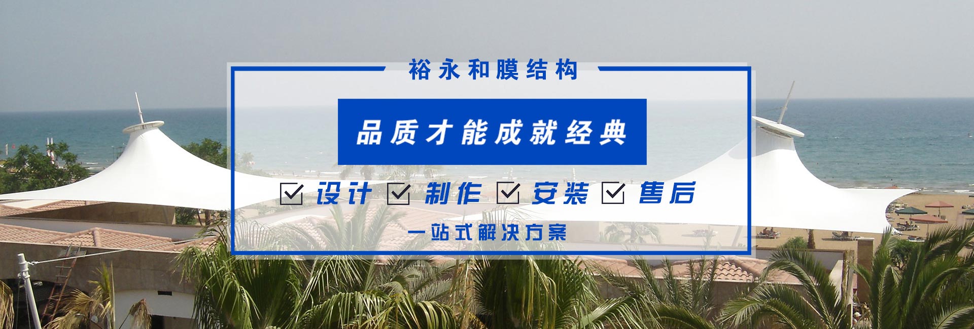 膜結構